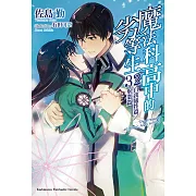 魔法科高中的劣等生 (32) (電子書)