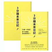 【1書+1日記】3分鐘未來日記：寫下的願望真的都實現了！ (電子書)