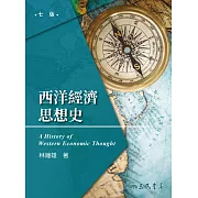 西洋經濟思想史 (電子書)