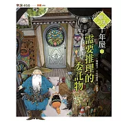 魔法十年屋4：需要推理的委託物 (電子書)