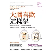 大腦喜歡這樣學：先認識自己的大腦，找到正確的思考路徑，就能專注、不拖延，提高記憶力，學會如何學習(二版) (電子書)