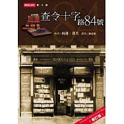 查令十字路 84 號 (電子書)