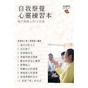 自我察覺心靈練習本：專注與靜心的10堂課 (電子書)