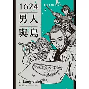 1624男人與島 (電子書)