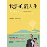 我要的新人生 (電子書)