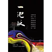 一池紋 (電子書)