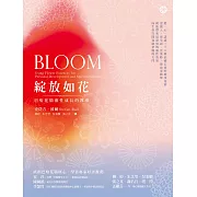 綻放如花──巴哈花精靈性成長的教導 (電子書)