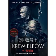 獵魔士長篇1 精靈血（Netflix獵魔士原著，影集雙書衣版） (電子書)