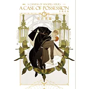 喜鵲迷情 2  非君莫屬（限） (電子書)