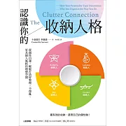 認識你的收納人格：從個性出發，輕鬆打造好整理、不復亂、更具個人風格的理想空間 (電子書)