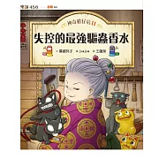 神奇柑仔店11：失控的最強驅蟲香水 (電子書)