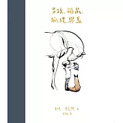 男孩、鼴鼠、狐狸與馬 (電子書)