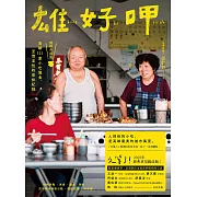 雄好呷：高雄111家小吃慢食、至情至性的尋味紀錄（暢銷典藏版） (電子書)