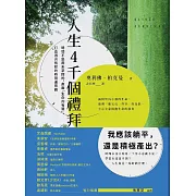 人生4千個禮拜 (電子書)