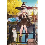 魔女之旅(14) (電子書)