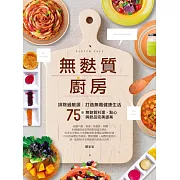 無麩質廚房 (電子書)