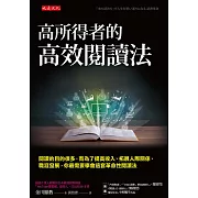 高所得者的高效閱讀法 (電子書)