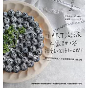 TART澎派人氣甜塔，熱賣款食譜初公開　製作技巧不藏私，在家也能做出職人級美味 (電子書)