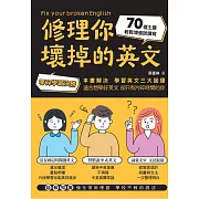 修理你壞掉的英文 (電子書)