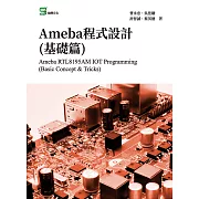 Ameba程式設計(基礎篇) (電子書)