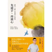 先放手，再放心：我從《心經》學到的人生智慧 (電子書)