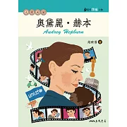 奧黛麗．赫本：人間天使 (電子書)