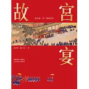 故宮宴 (電子書)