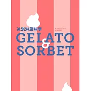 冰淇淋風味學 Gelato&Sorbet (電子書)