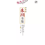朱湘全集·詩歌卷 (電子書)