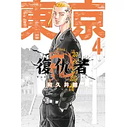 東京卍復仇者 (4) (電子書)