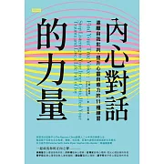 內心對話的力量：遠離自我批判，提升心靈自癒力的11種練習 (電子書)