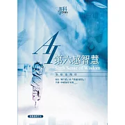AI第六感智慧(简体字版) (電子書)