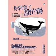 你背負了誰的傷：從家庭的原生三角關係，療癒代際傷害 (電子書)