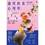 過度飲食心理學：當人生只剩下吃是唯一慰藉 (電子書)