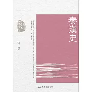 秦漢史 (電子書)