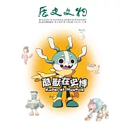 歷史文物313期 (電子書)