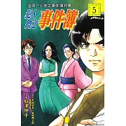 金田一少年之事件簿外傳 犯人們之事件簿 (5) (電子書)