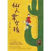 仙人掌女孩 (電子書)