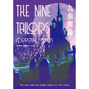 九曲喪鐘（溫西爵爺探案系列） (電子書)