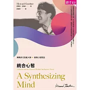 統合心智：解構多元智能大師，重現心智對話 (電子書)