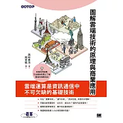圖解雲端技術的原理與商業應用 (電子書)