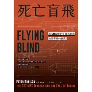 死亡盲飛：737MAX客機的空難悲劇與波音帝國的衰落 (電子書)