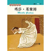 瑪莎．葛蘭姆：舞出新世界 (電子書)