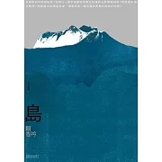 島（2022新版） (電子書)