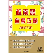 越南文自學攻略 (電子書)