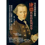 美是道德的象徵，康德與他的批判哲學：絕對命令╳先驗唯心主義╳綜合命題，所有哲學領域都無法避開的康德思想 (電子書)