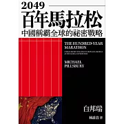 2049百年馬拉松 (電子書)