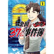 金田一37歲之事件簿 (1) (電子書)