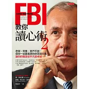 FBI教你讀心術2 (電子書)