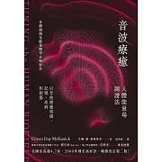 音波療癒：人體能量場調諧法 (電子書)